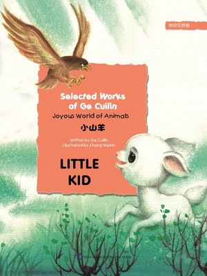 cover image of 小山羊（Little Kid）